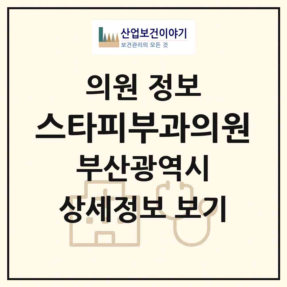 2026 스타피부과의원 (부산 부산진구 부전2동)|의원|요양기관 정보