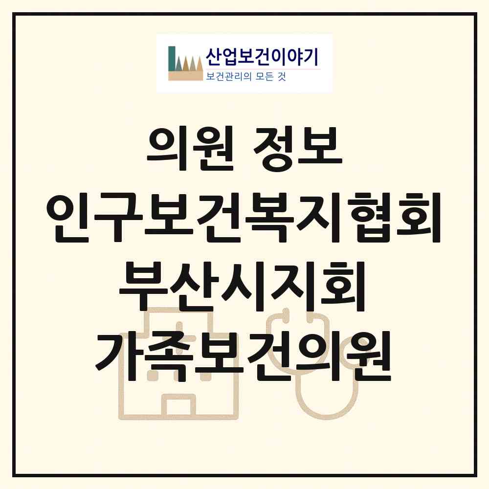 2026 (사)인구보건복지협회 부산시지회 가족보건의원 (부산 수영구 남천1동)|의원|요양기관 정보
