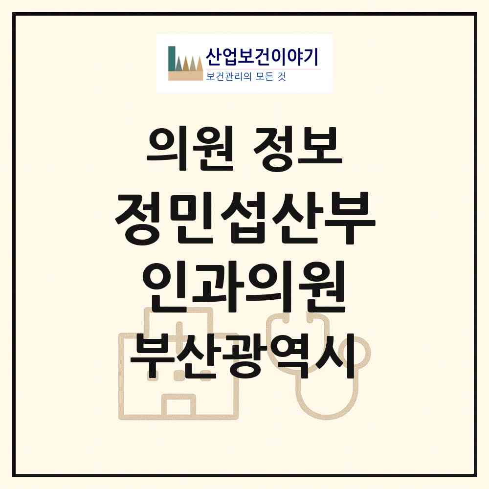 2026 정민섭산부인과의원 (부산 북구 화명2동)|의원|요양기관 정보