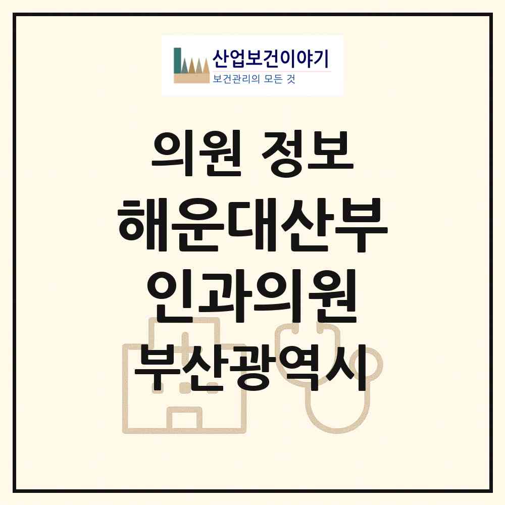 2026 해운대산부인과의원 (부산 해운대구 중1동)|의원|요양기관 정보