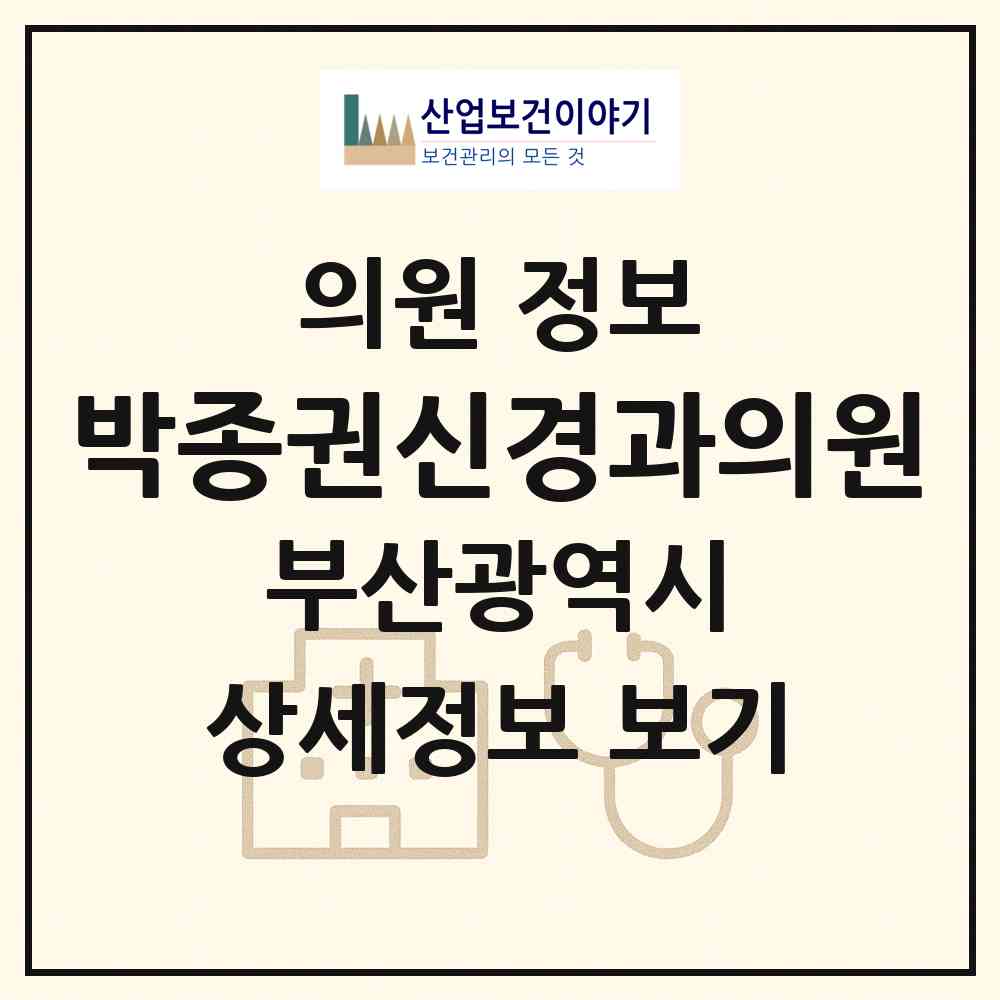 2026 박종권신경과의원 (부산 해운대구 재송1동)|의원|요양기관 정보