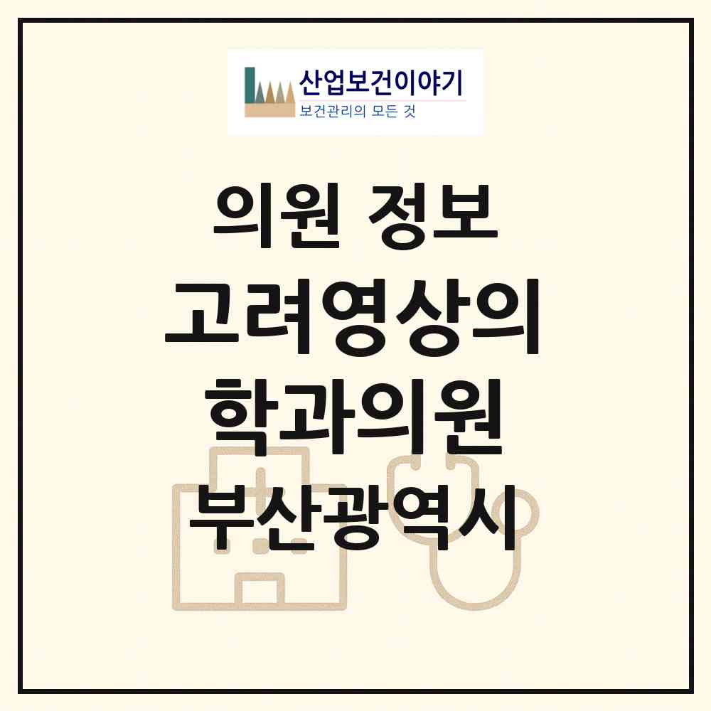 2026 고려영상의학과의원 (부산 사하구 괴정3동)|의원|요양기관 정보
