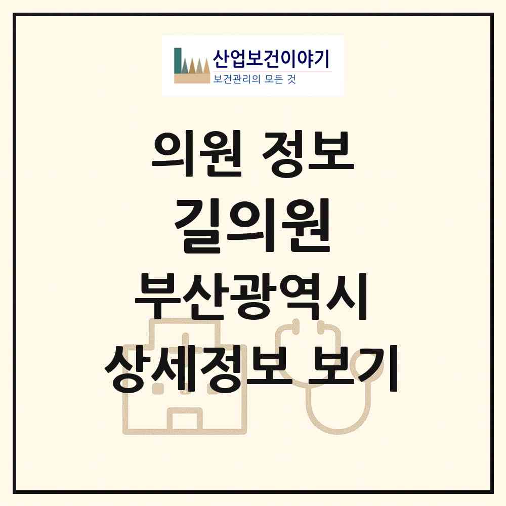 2026 길의원 (부산 사상구 모라1동)|의원|요양기관 정보