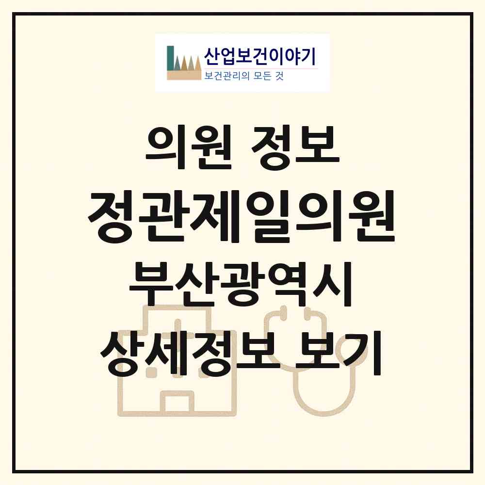 2026 정관제일의원 (부산 기장군 정관읍)|의원|요양기관 정보
