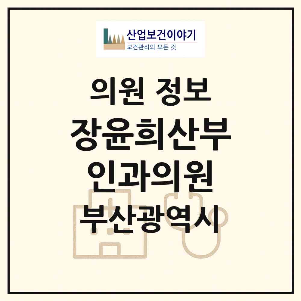 2026 장윤희산부인과의원 (부산 북구 덕천2동)|의원|요양기관 정보