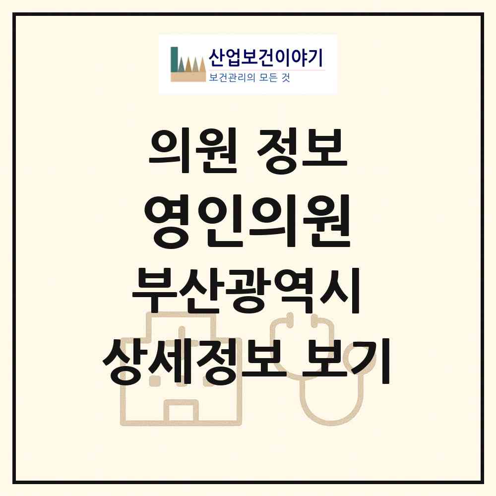 2026 영인의원 (부산 사하구 신평1동)|의원|요양기관 정보