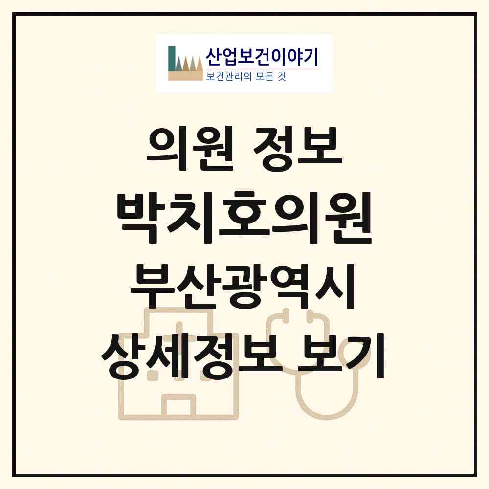 2026 박치호의원 (부산 사하구 하단1동)|의원|요양기관 정보