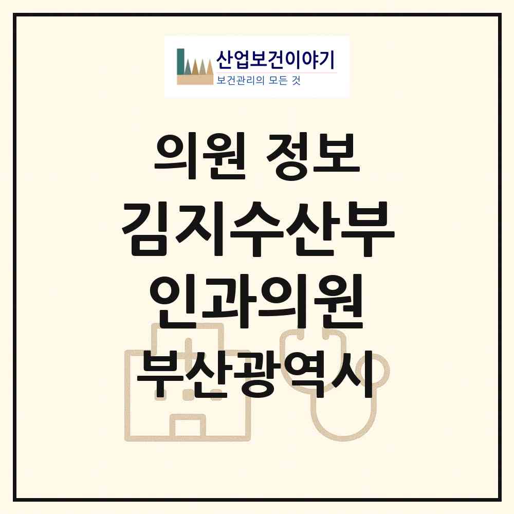 2026 김지수산부인과의원 (부산 부산진구 부전1동)|의원|요양기관 정보