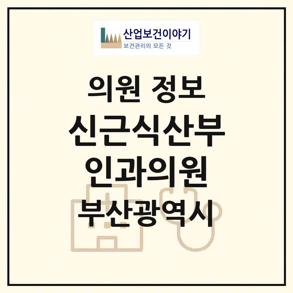 2026 신근식산부인과의원 (부산 영도구 청학1동)|의원|요양기관 정보
