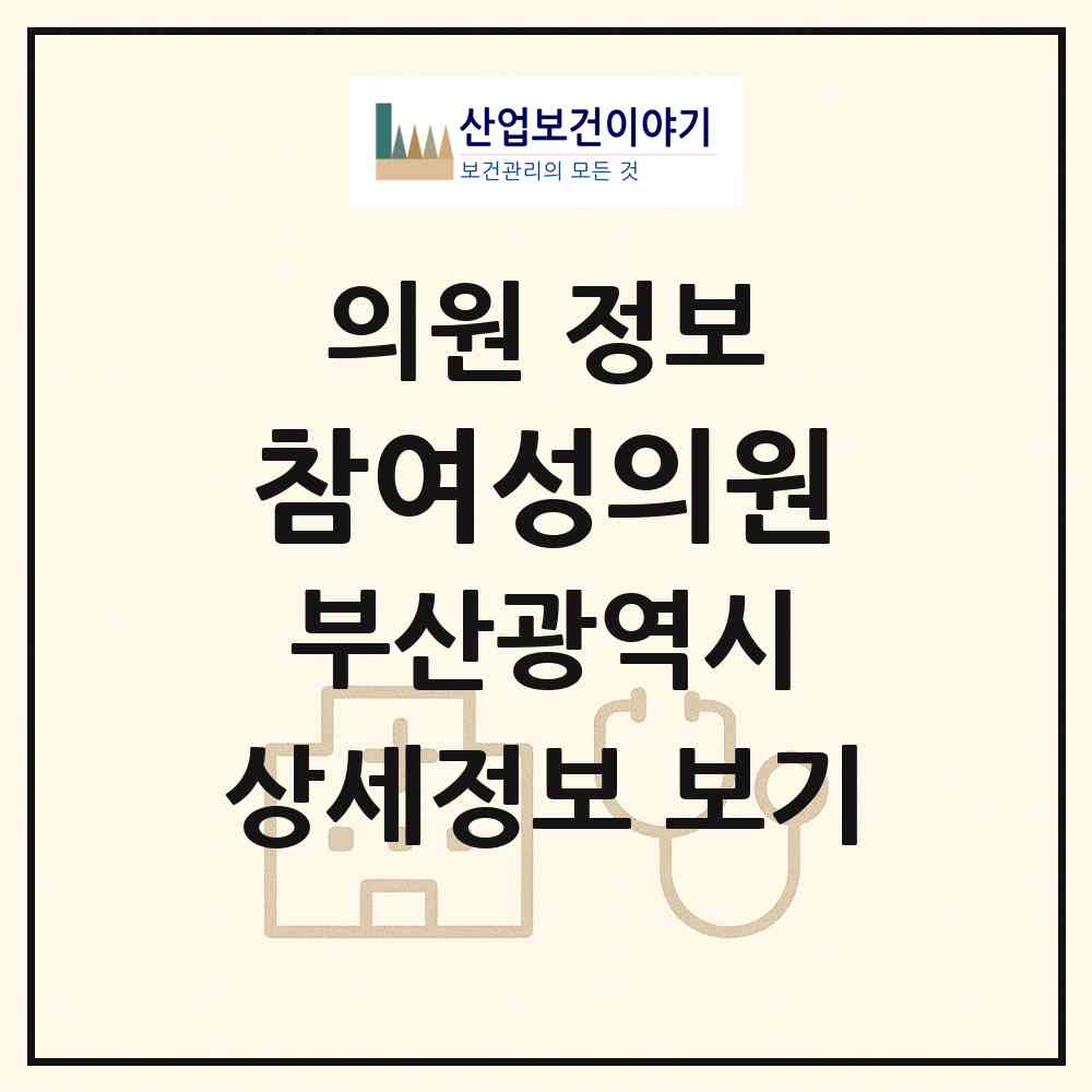 2026 참여성의원 (부산광역시 사하구) - 진료과목, 위치, 전화번호 등 병의원 정보