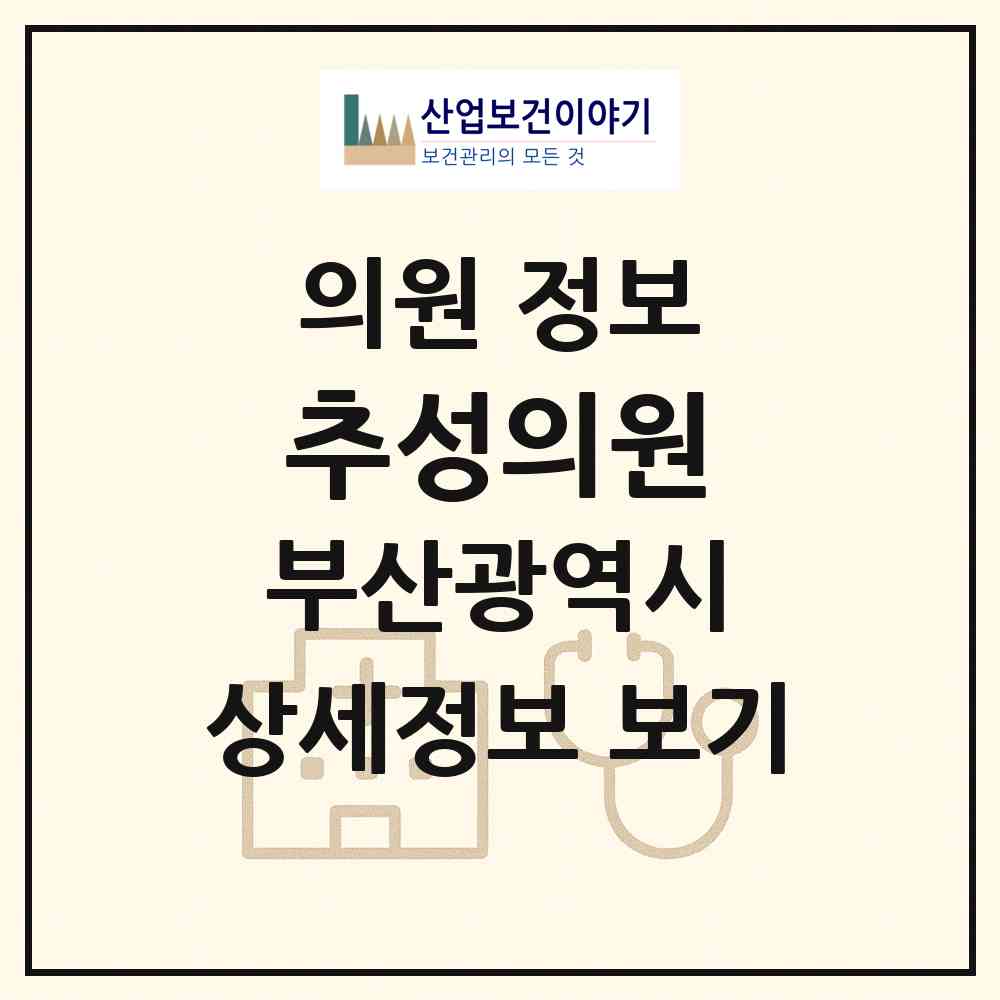 2026 추성의원 (부산 사하구 괴정4동)|의원|요양기관 정보