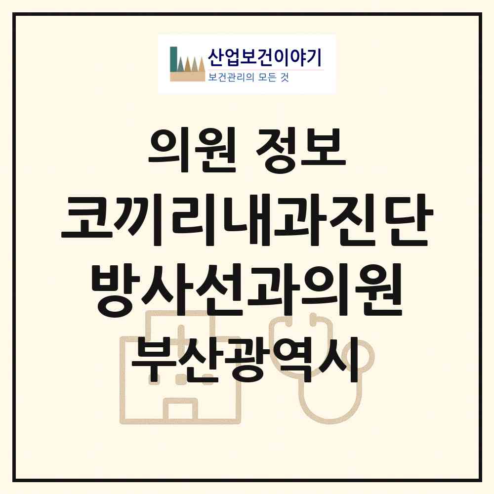 2026 코끼리내과진단방사선과의원 (부산 중구 남포동)|의원|요양기관 정보