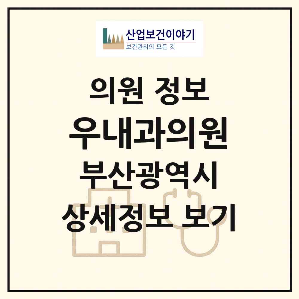 2026 우내과의원 (부산 북구 만덕3동)|의원|요양기관 정보