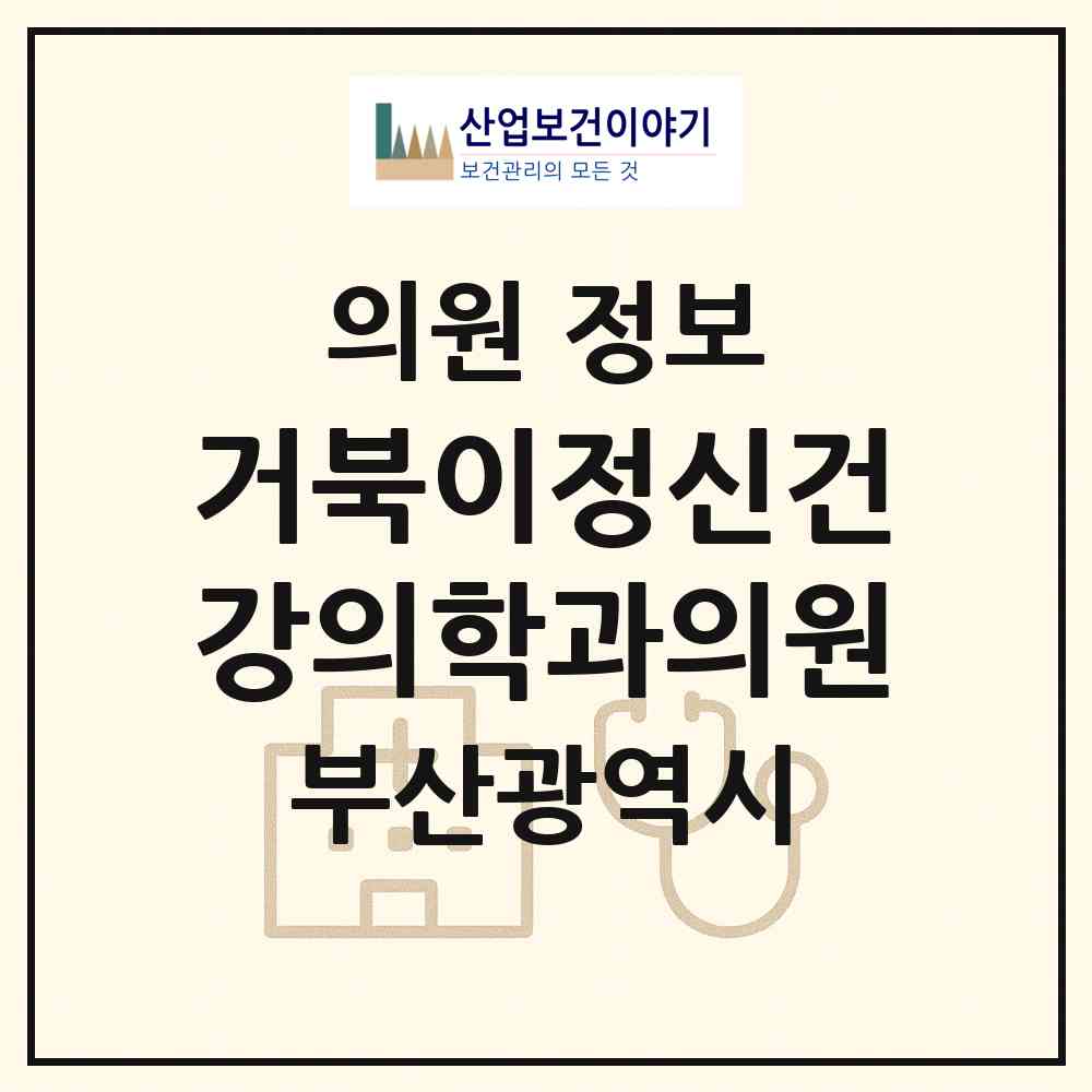 2026 거북이정신건강의학과의원 (부산 수영구 수영동)|의원|요양기관 정보