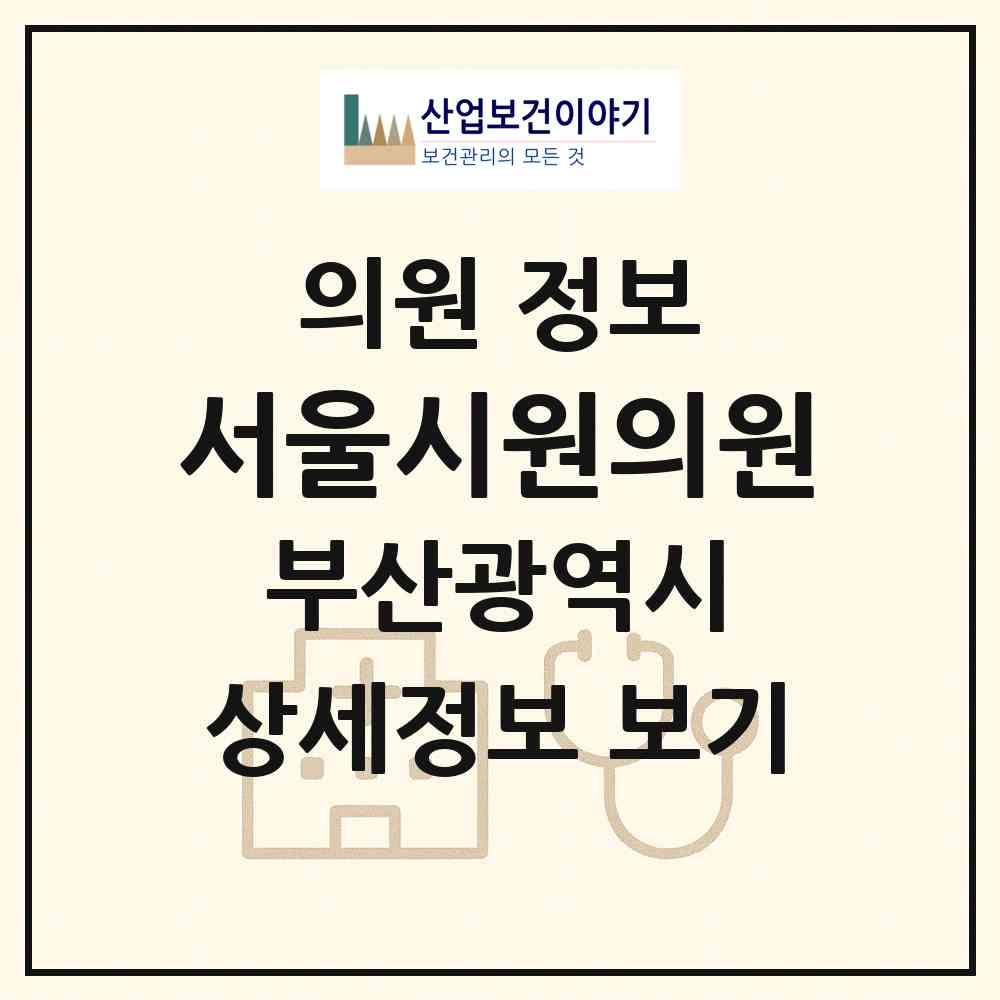 2026 서울시원의원 (부산 영도구 남항동)|의원|요양기관 정보