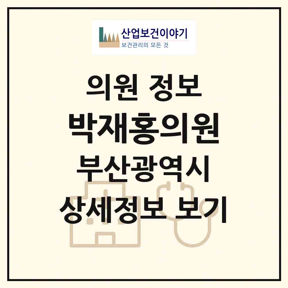 2026 박재홍의원 (부산 서구 서대신1동)|의원|요양기관 정보