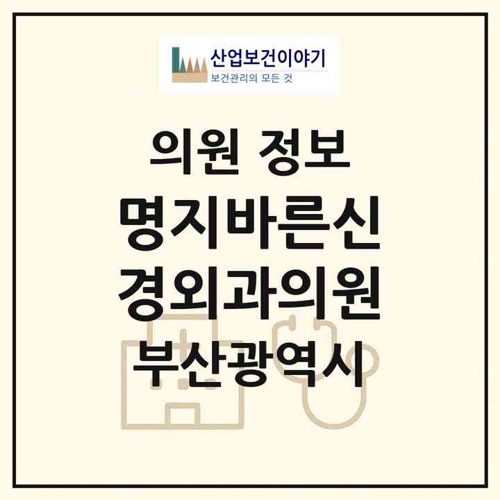 2026 명지바른신경외과의원 (부산 강서구 명지1동)|의원|요양기관 정보