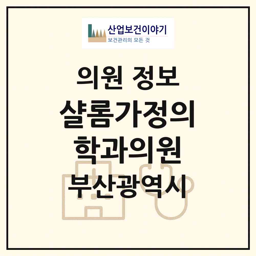 2026 샬롬가정의학과의원 (부산 남구 대연3동)|의원|요양기관 정보