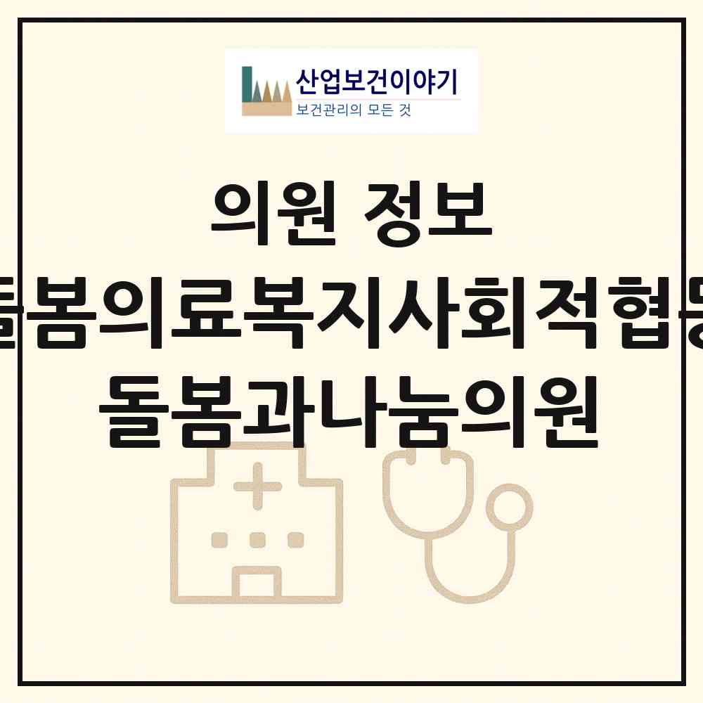 2026 부산돌봄의료복지사회적협동조합 돌봄과나눔의원 (부산 연제구 연산2동)|의원|요양기관 정보