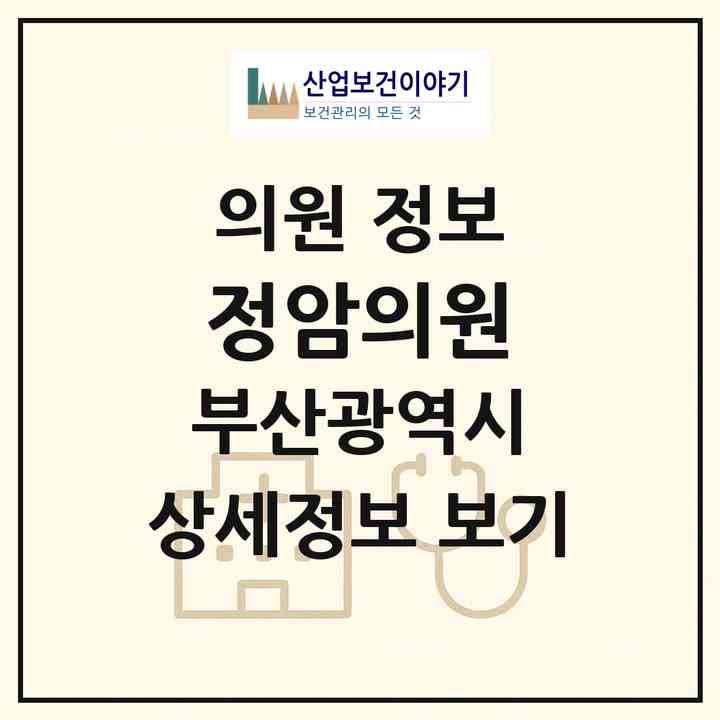 2026 정암의원 (부산 북구 덕천2동)|의원|요양기관 정보