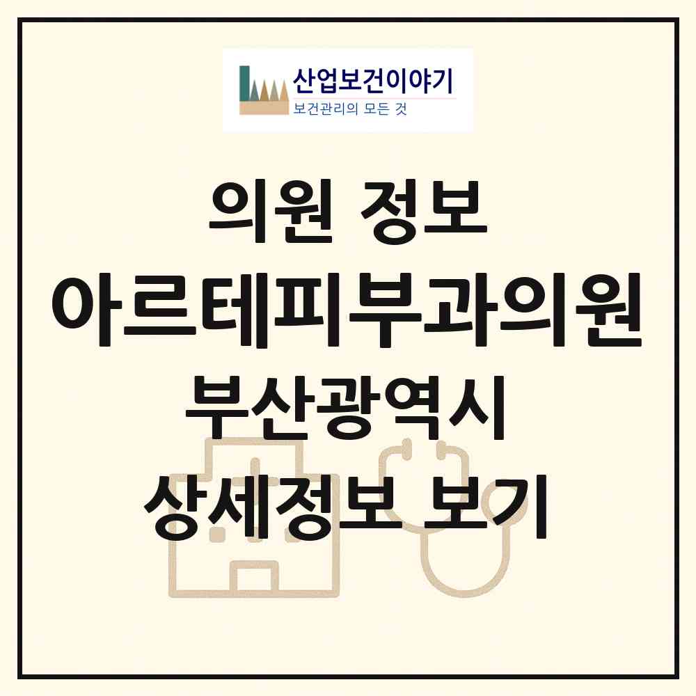 2026 아르테피부과의원 (부산 기장군 정관읍)|의원|요양기관 정보