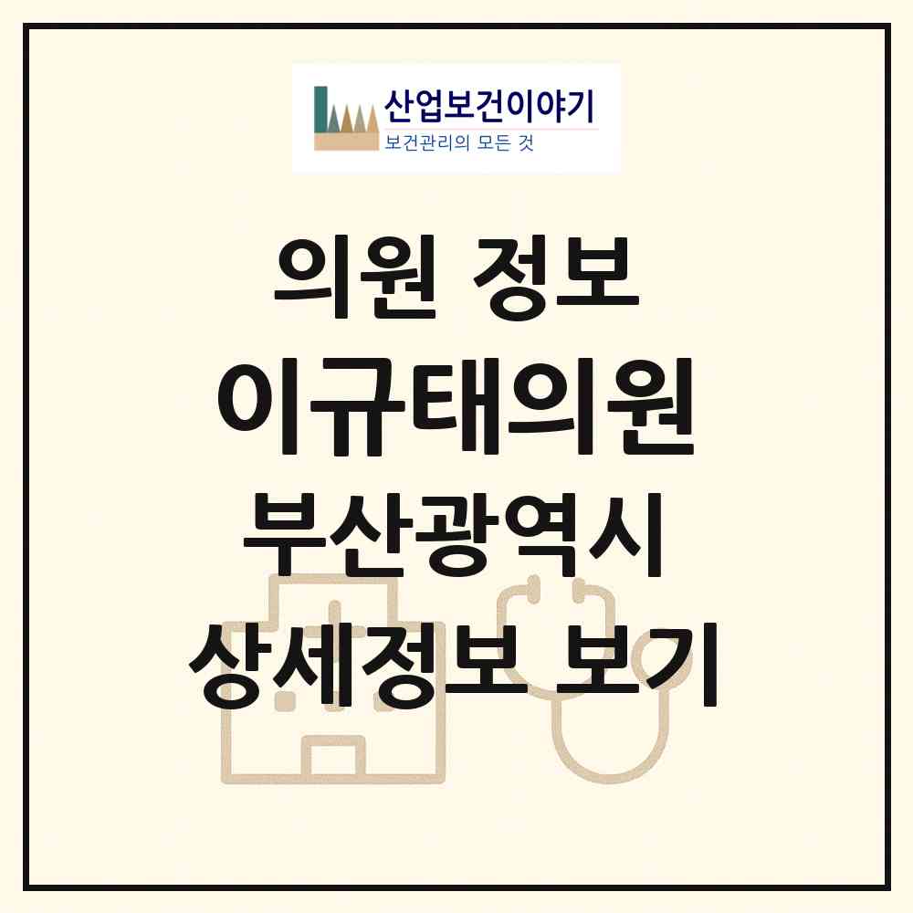 2026 이규태의원 (부산 북구 덕천2동)|의원|요양기관 정보