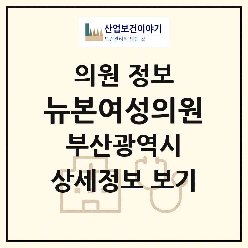 2026 뉴본여성의원 (부산 사하구 괴정1동)|의원|요양기관 정보