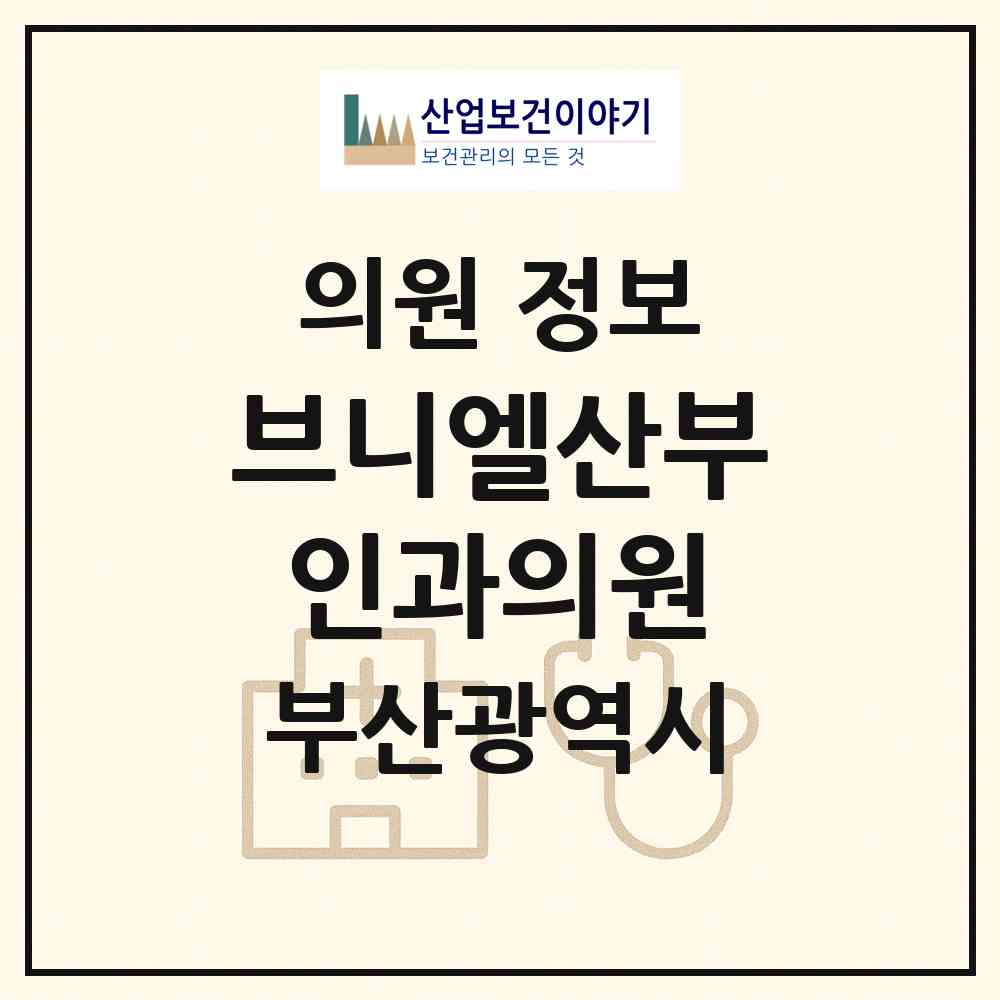 2026 브니엘산부인과의원 (부산 해운대구 중1동)|의원|요양기관 정보