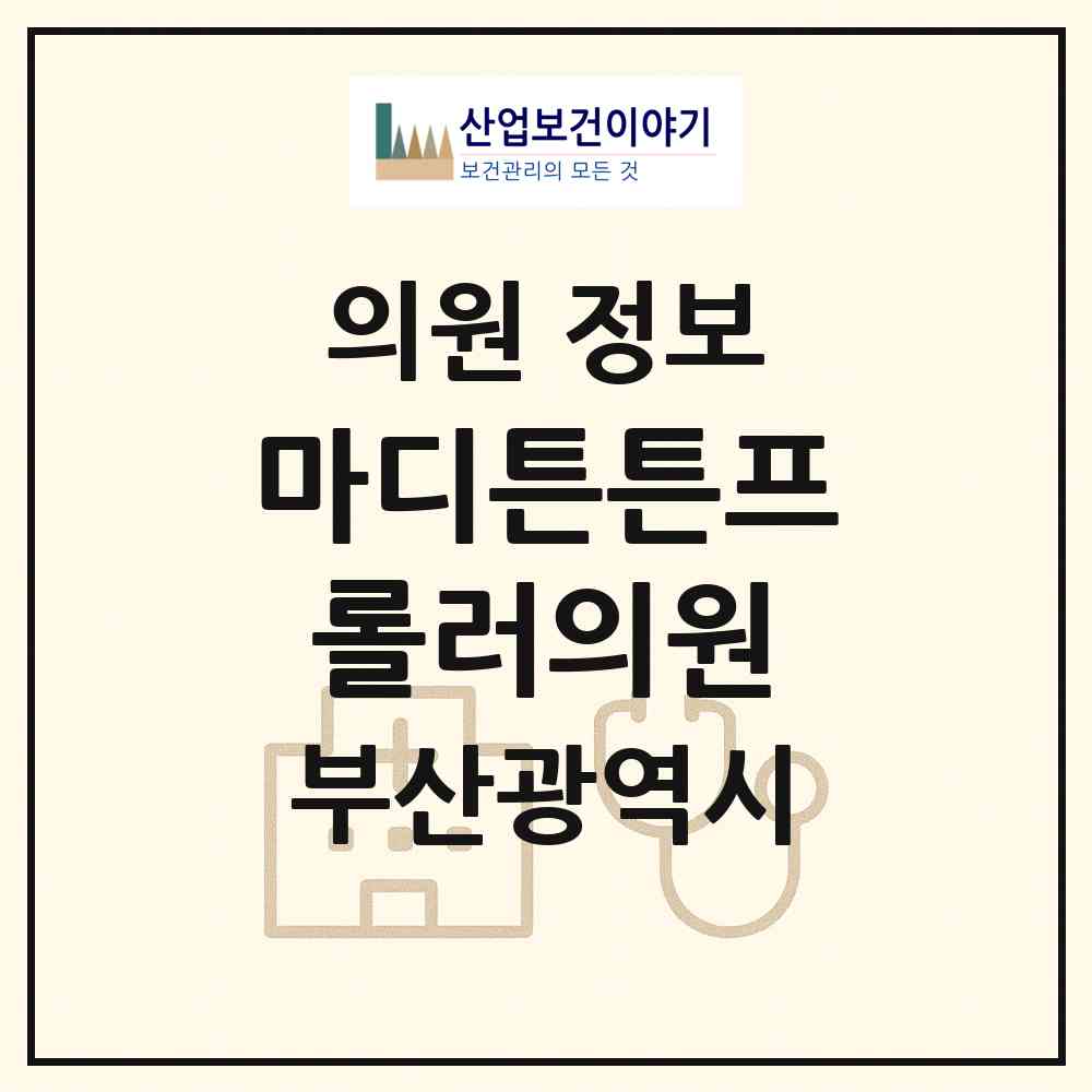 2026 마디튼튼프롤러의원 (부산 남구 대연1동)|의원|요양기관 정보