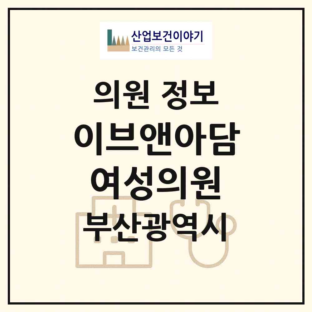 2026 이브앤아담여성의원 (부산 해운대구 우2동)|의원|요양기관 정보
