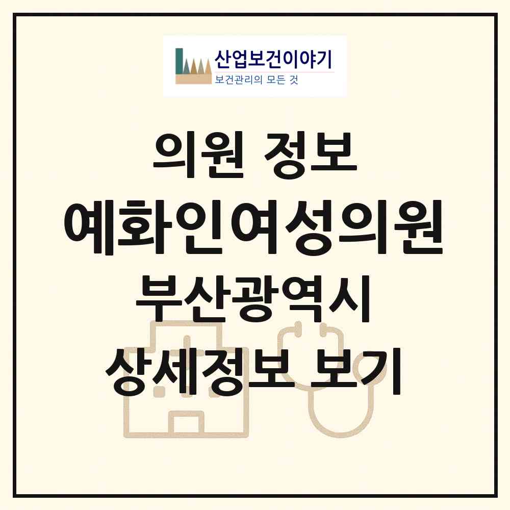 2026 예화인여성의원 (부산 해운대구 우2동)|의원|요양기관 정보