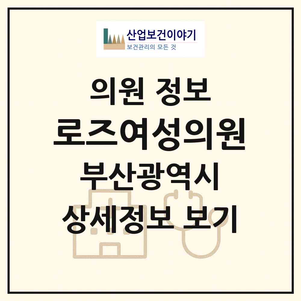 2026 로즈여성의원 (부산 중구 남포동)|의원|요양기관 정보