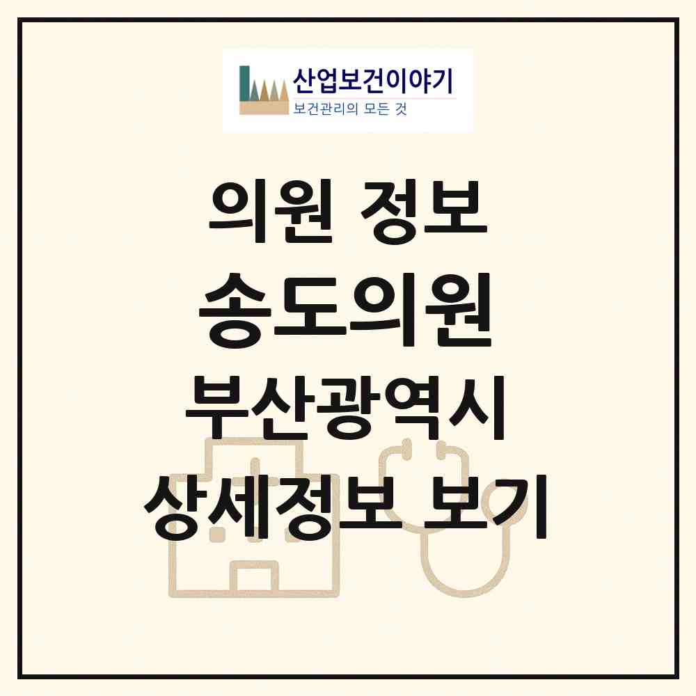 2026 송도의원 (부산 서구 암남동)|의원|요양기관 정보