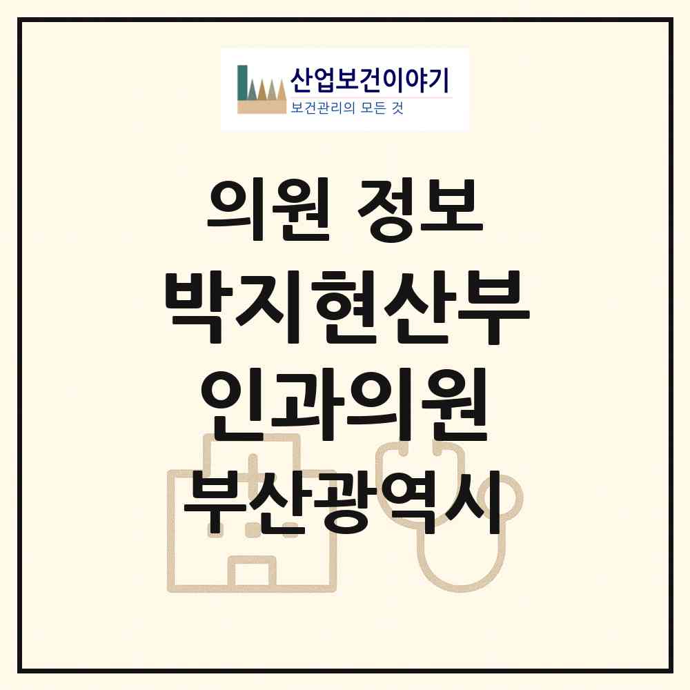 2026 박지현산부인과의원 (부산 사상구 주례3동)|의원|요양기관 정보