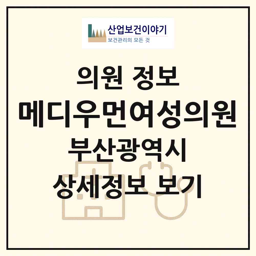 2026 메디우먼여성의원 (부산 해운대구 우1동)|의원|요양기관 정보