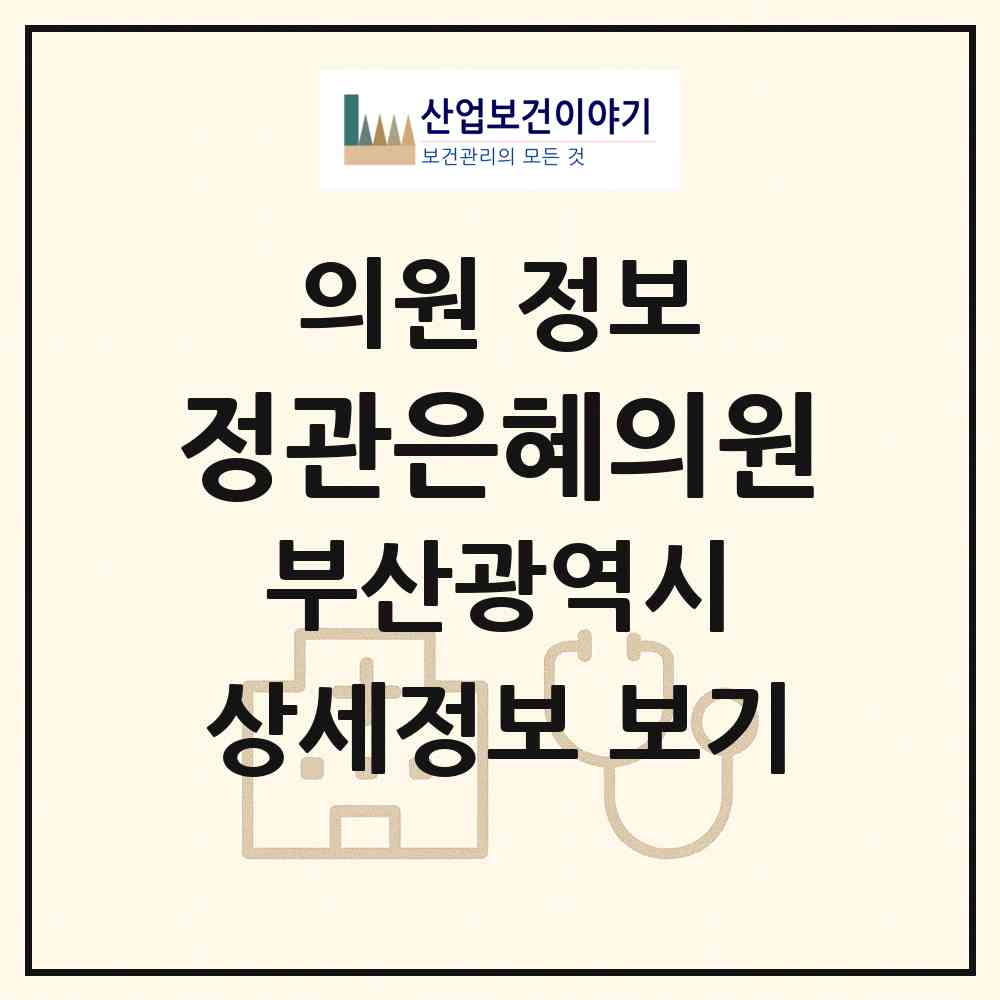 2026 정관은혜의원 (부산 기장군 정관읍)|의원|요양기관 정보