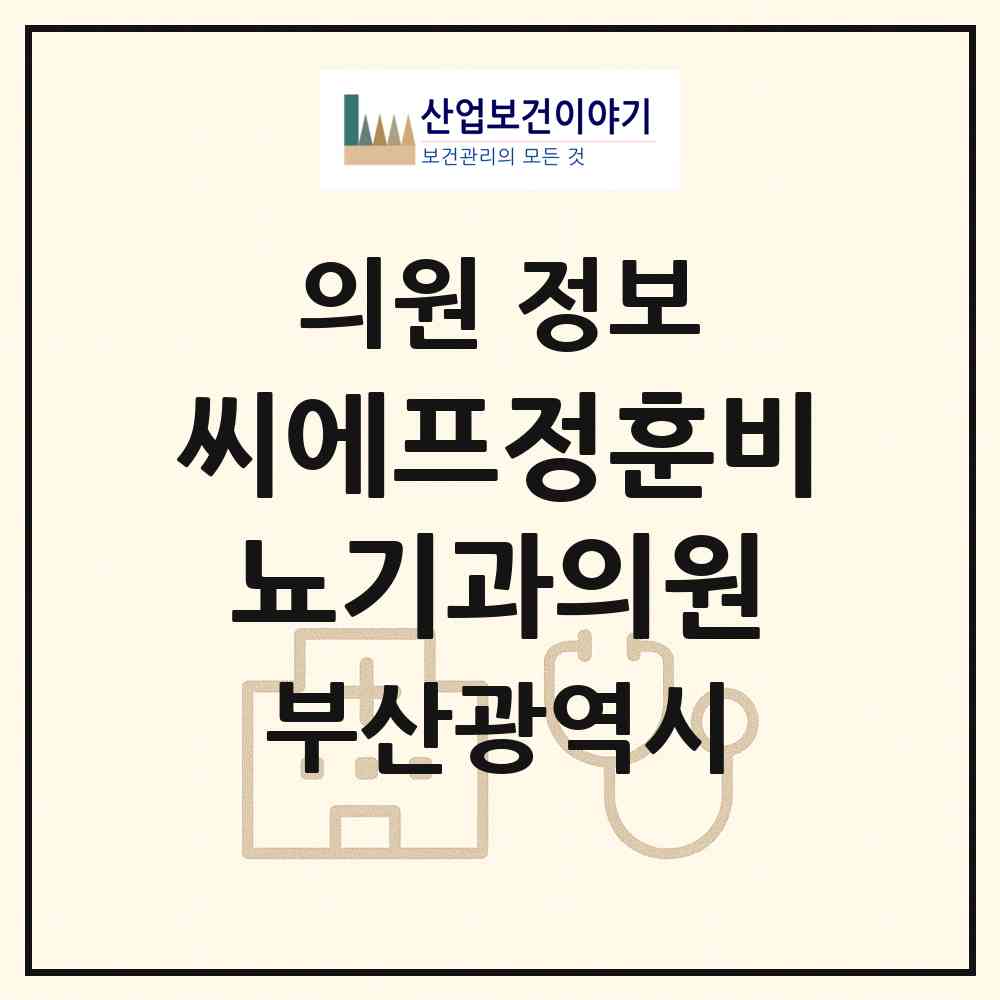 2026 씨에프정훈비뇨기과의원 (부산 금정구 부곡2동)|의원|요양기관 정보