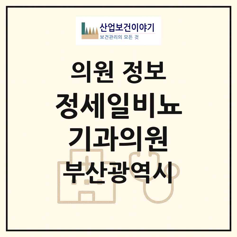 2026 정세일비뇨기과의원 (부산 중구 광복동)|의원|요양기관 정보