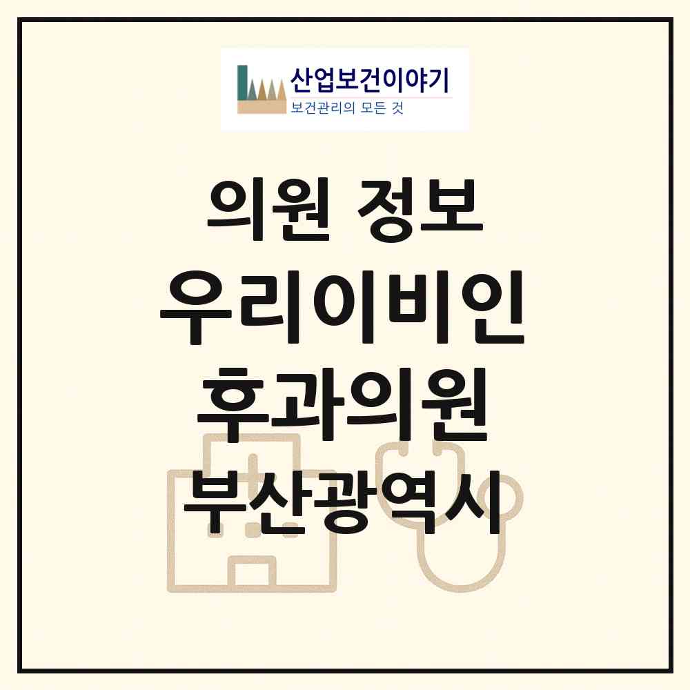 2026 우리이비인후과의원 (부산 북구 만덕2동)|의원|요양기관 정보