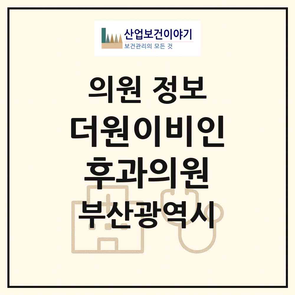 2026 더원이비인후과의원 (부산 해운대구 반여1동)|의원|요양기관 정보
