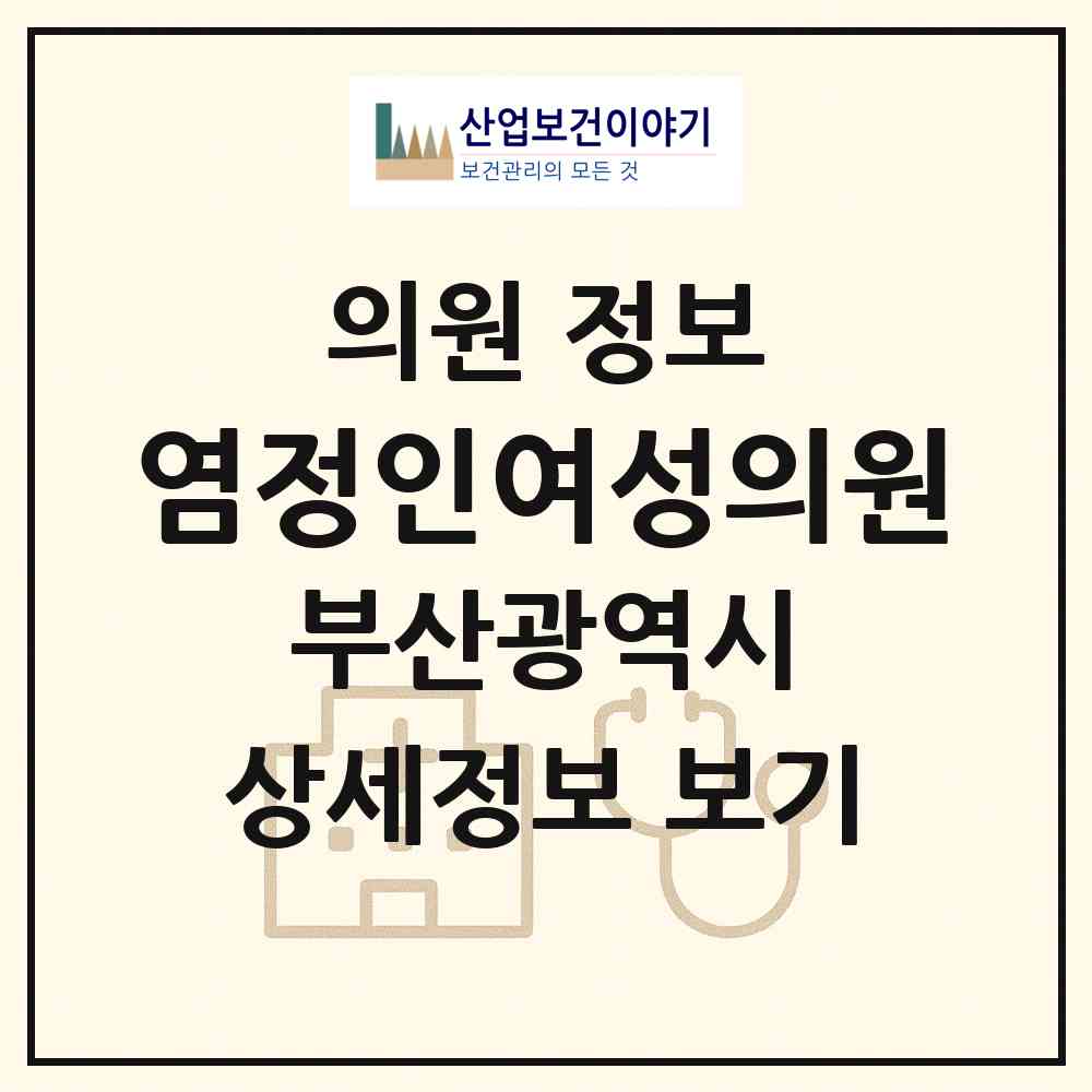 2026 염정인여성의원 (부산 북구 화명3동)|의원|요양기관 정보