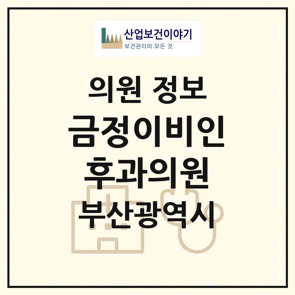 2026 금정이비인후과의원 (부산 금정구 구서2동)|의원|요양기관 정보