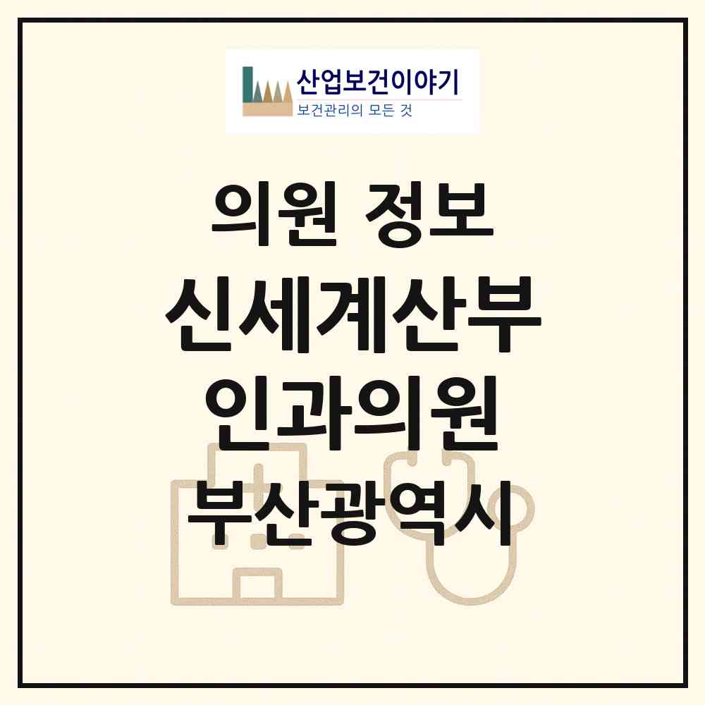 2026 신세계산부인과의원 (부산 사하구 장림2동)|의원|요양기관 정보