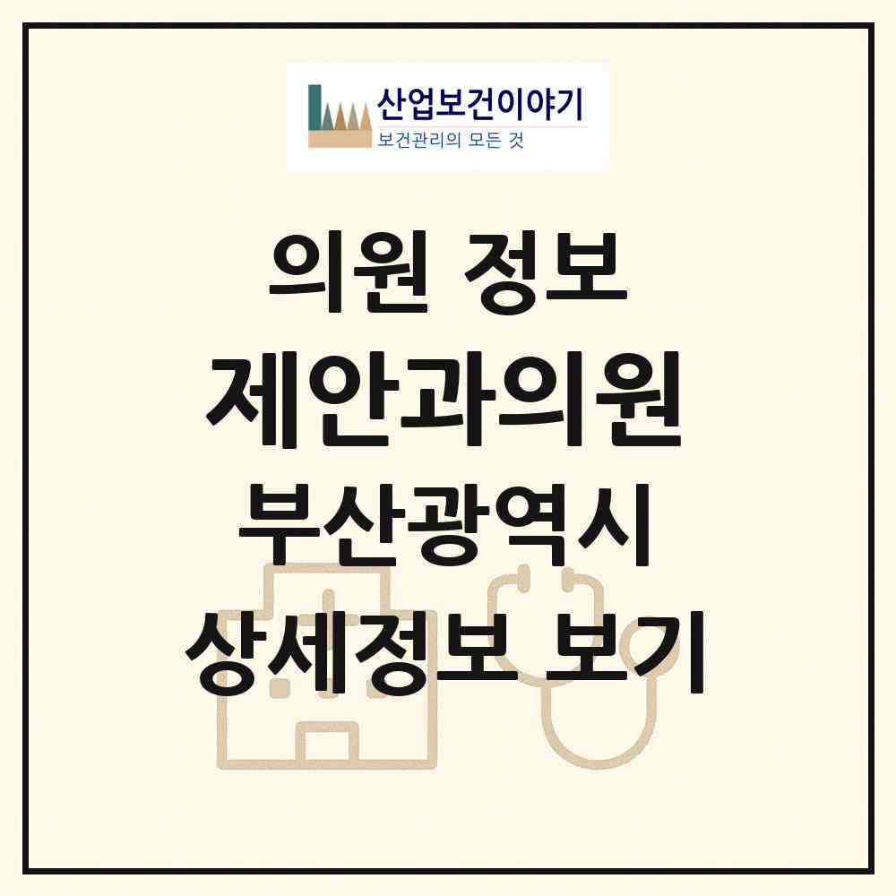 2026 제안과의원 (부산 수영구 광안3동)|의원|요양기관 정보