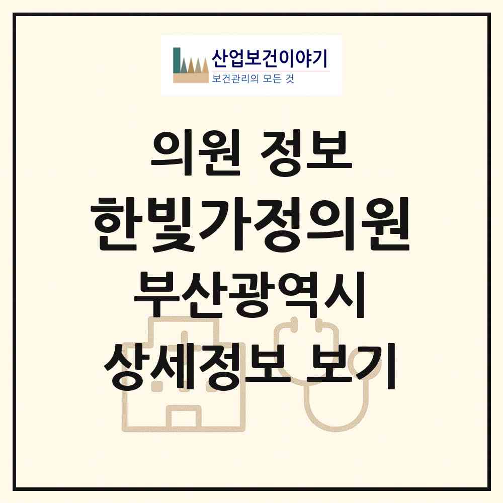 2026 한빛가정의원 (부산 북구 덕천1동)|의원|요양기관 정보