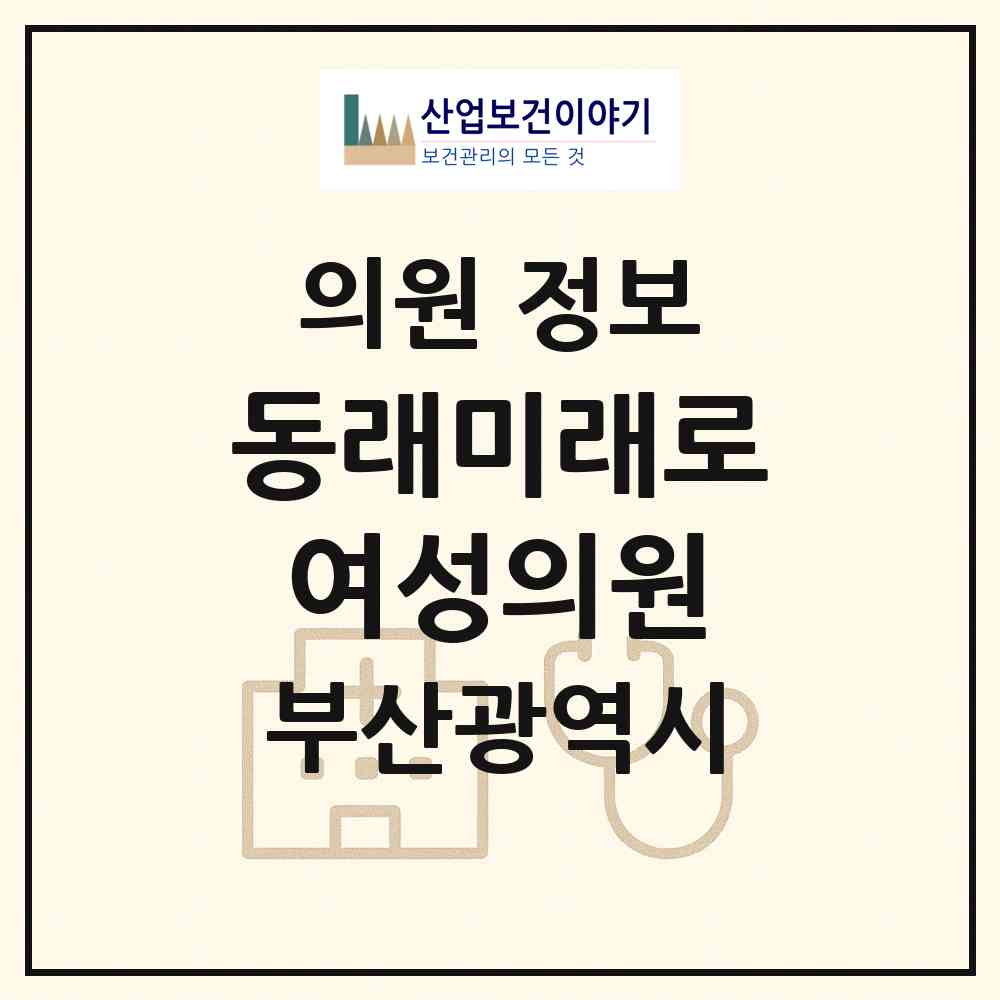 2026 동래미래로여성의원 (부산 동래구 온천2동)|의원|요양기관 정보