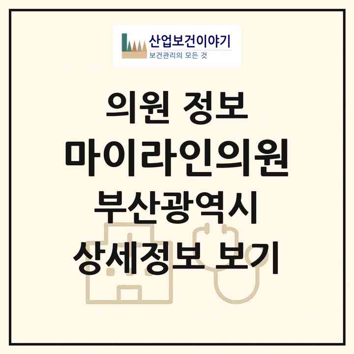 2026 마이라인의원 (부산 해운대구 구서2동)|의원|요양기관 정보