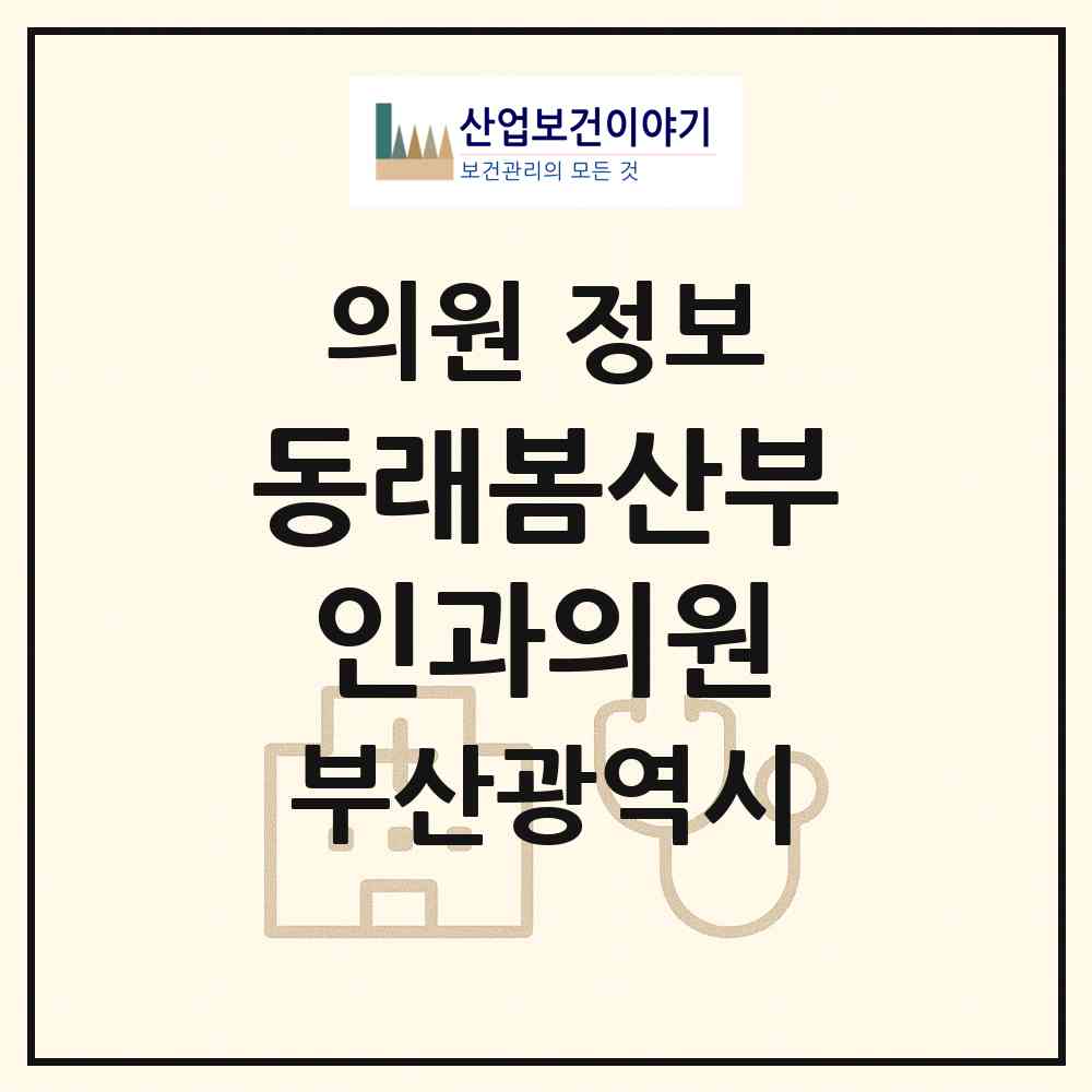 2026 동래봄산부인과의원 (부산 동래구 온천1동)|의원|요양기관 정보