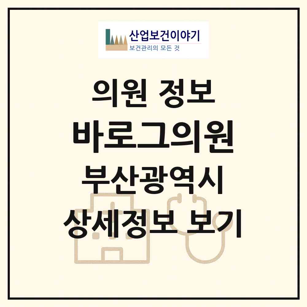 2026 바로그의원 (부산 북구 덕천2동)|의원|요양기관 정보
