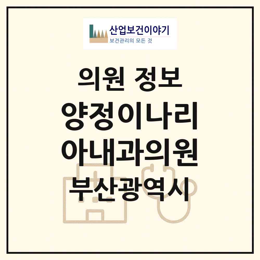 2026 양정이나리아내과의원 (부산 부산진구 양정1동)|의원|요양기관 정보